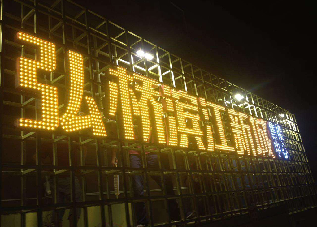 冲孔外露字